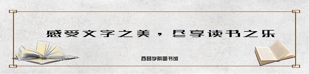 方志文化高校行——走进西昌学...