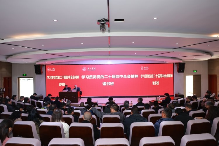白洁院长到西昌市开展党的二十届四中全