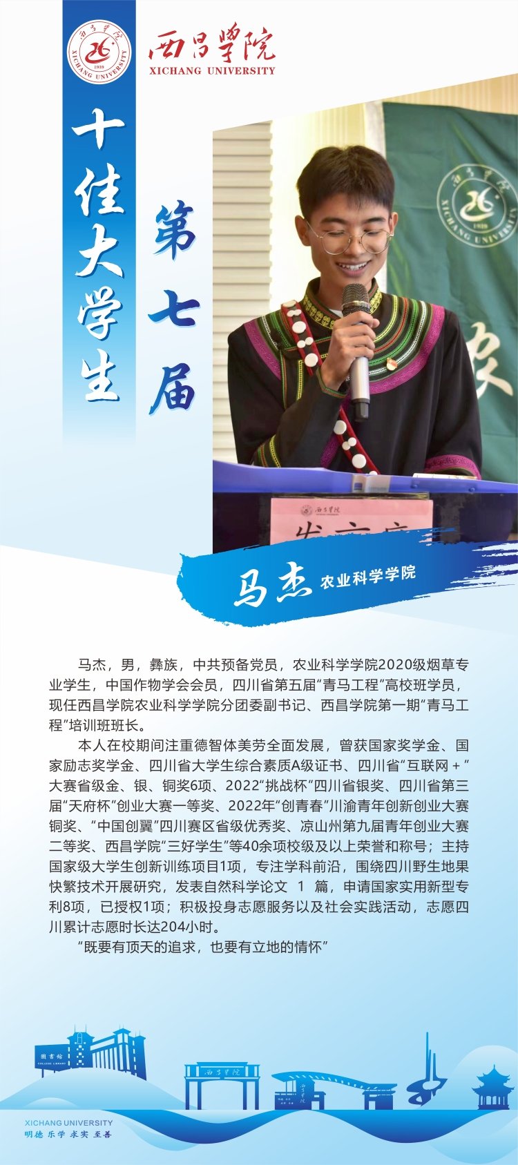教师风采