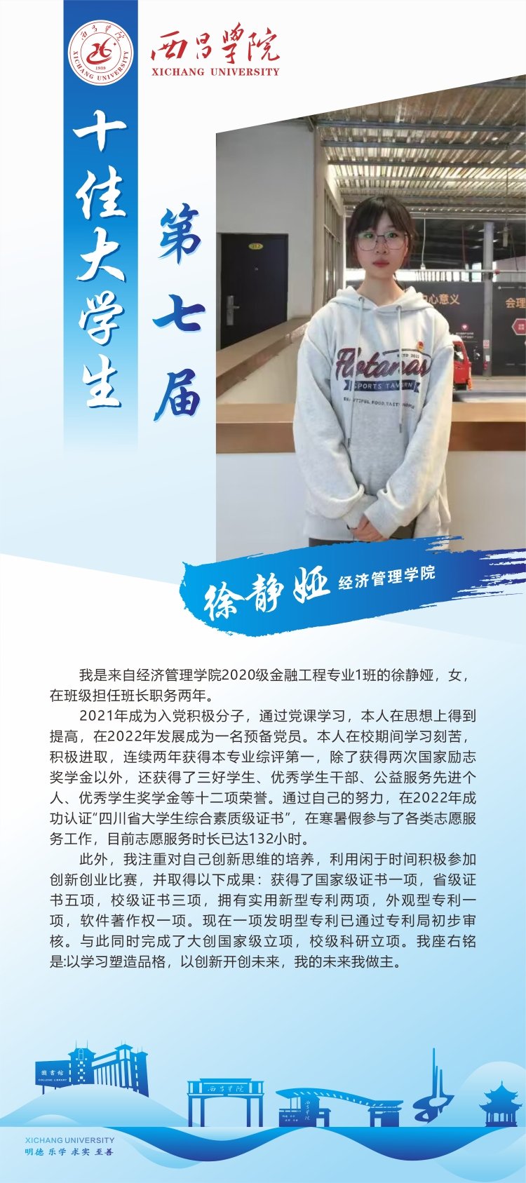 教师风采