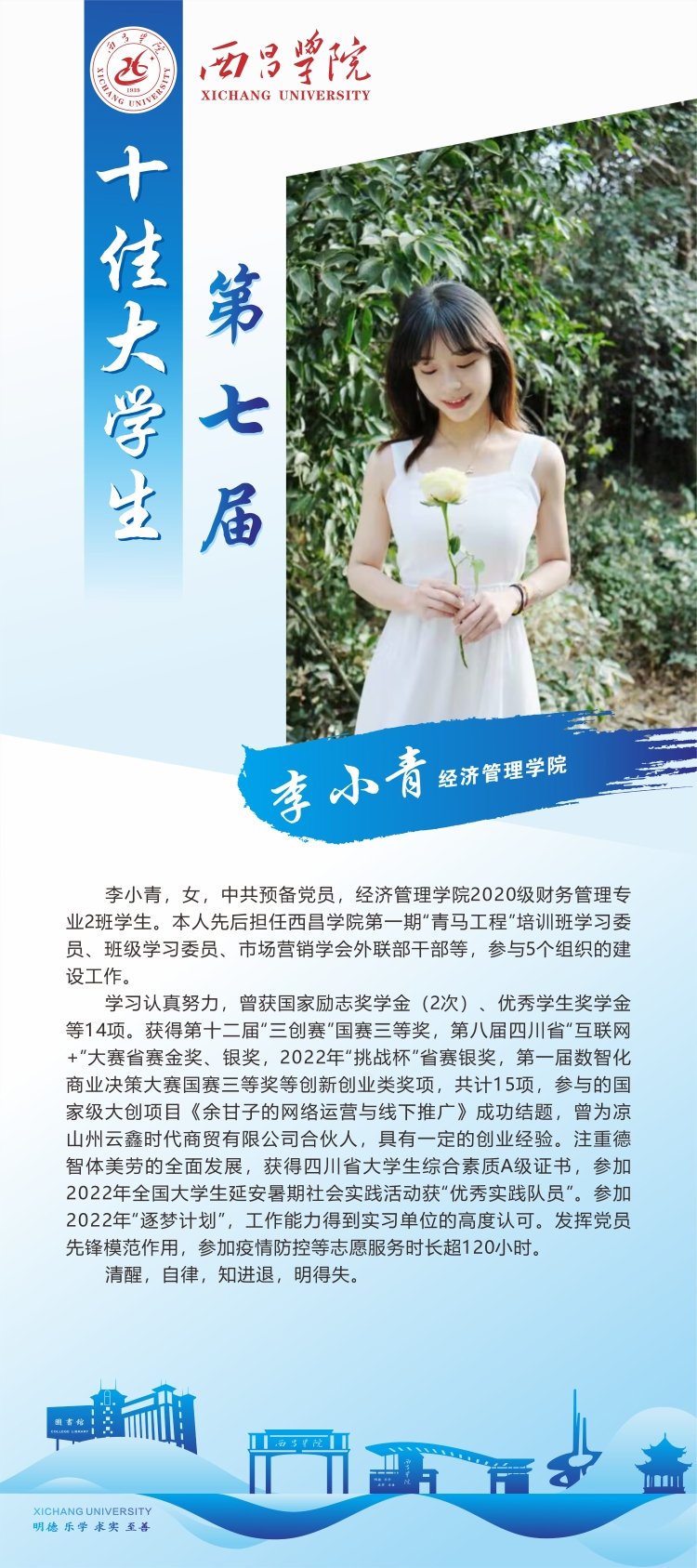 教师风采