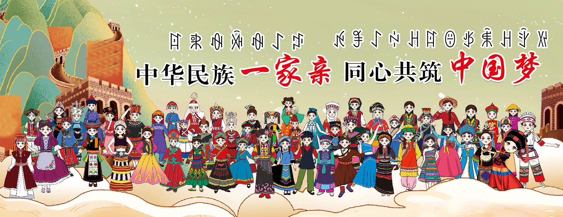 促进民族团结进步是全体中国人民的共同